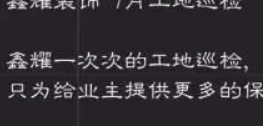 鑫耀裝飾 ▏七月工地巡檢 精益求精只為你！