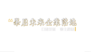 金杯銀杯不如客口碑！一路走來(lái)